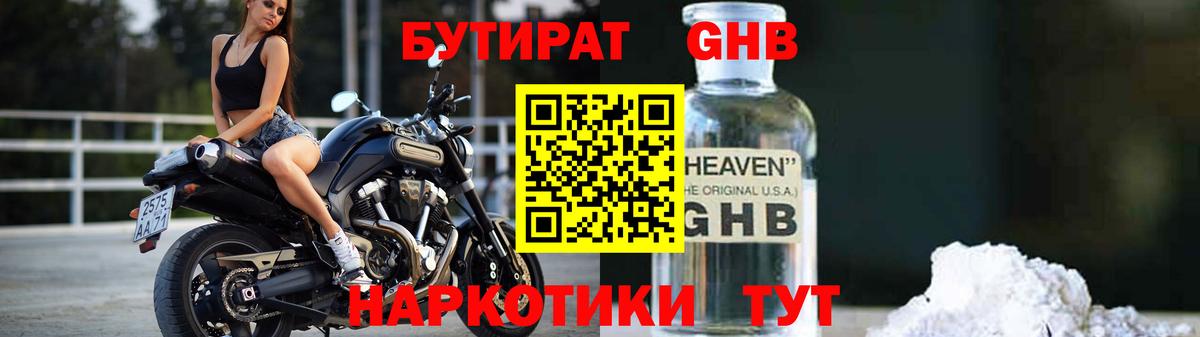 Бутират бутандиол  Вход с VPN  Мичуринск 