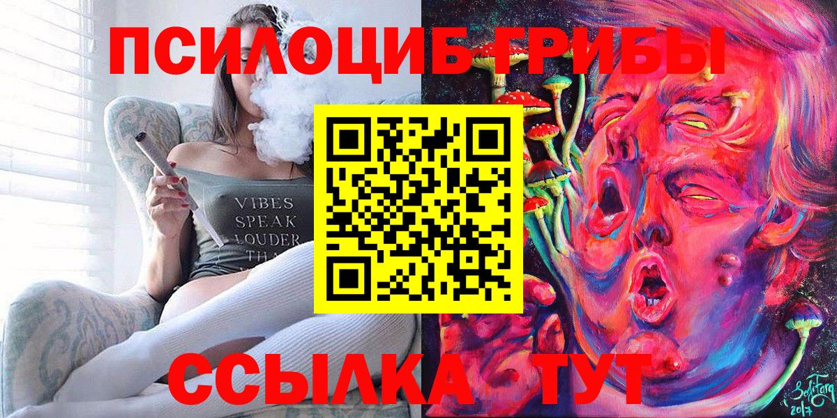 Псилоцибиновые грибы Magic Shrooms Мичуринск